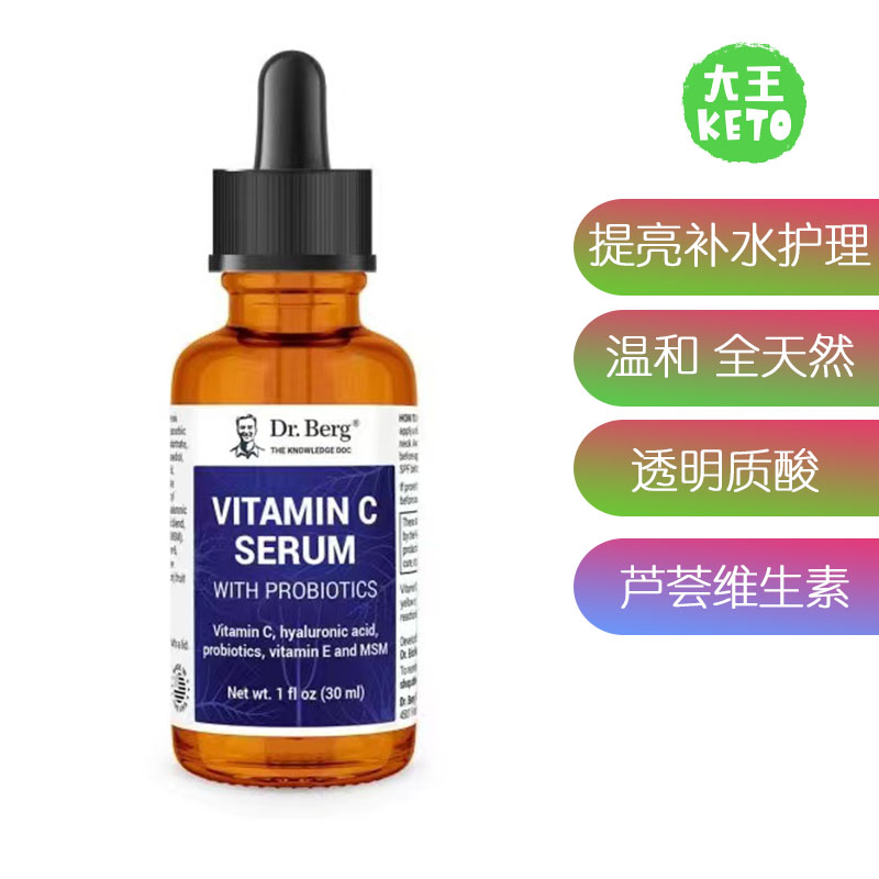 bergs伯格医生 vitamin c serum 维生素c透明质酸