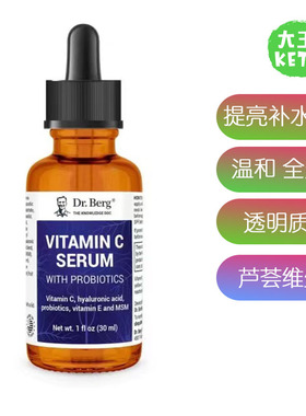 美国直邮 DR.Berg’s伯格医生 Vitamin c Serum 维生素C透明质酸