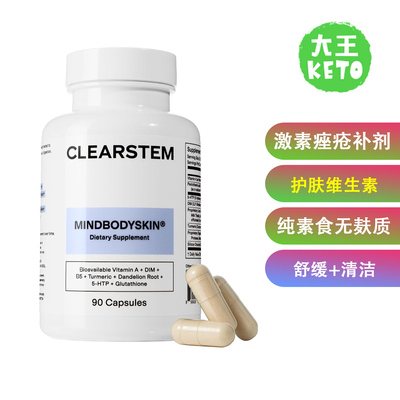 CLEARSTEM肌肤激素痤疮补剂