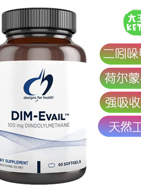 美国直邮Designs for Health DIM-Evail DFH二吲哚甲烷he尔蒙平衡
