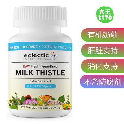 Eclectic有机奶蓟补剂