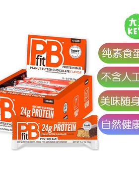 美国直邮PBfit Peanut Butter Chocolate Protein Bars纯素蛋白棒