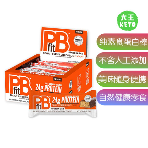 美国直邮PBfit Peanut Butter Chocolate Protein Bars纯素蛋白棒