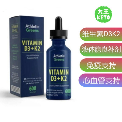 AthleticGreensD3K2液体维生素