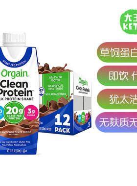 美国直邮Orgain Grass Fed Clean Protein Shake草饲即饮蛋白奶昔