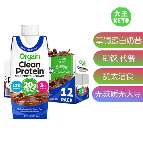 Orgain草饲即饮蛋白奶昔