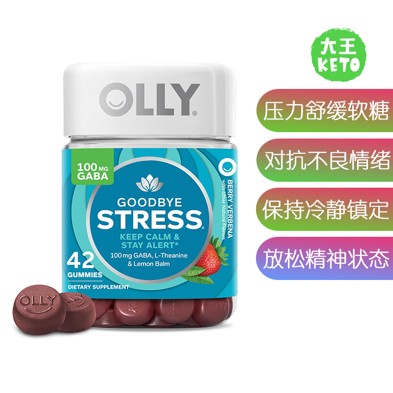 美国直邮 OLLY Goodbye Stress Gummy 压力舒缓软糖 对抗不良情绪