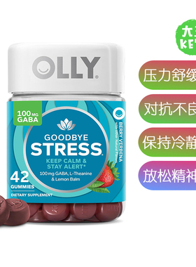 美国直邮 OLLY Goodbye Stress Gummy 压力舒缓软糖 对抗不良情绪