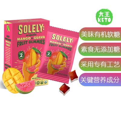OLELY有机果味软糖营养健康
