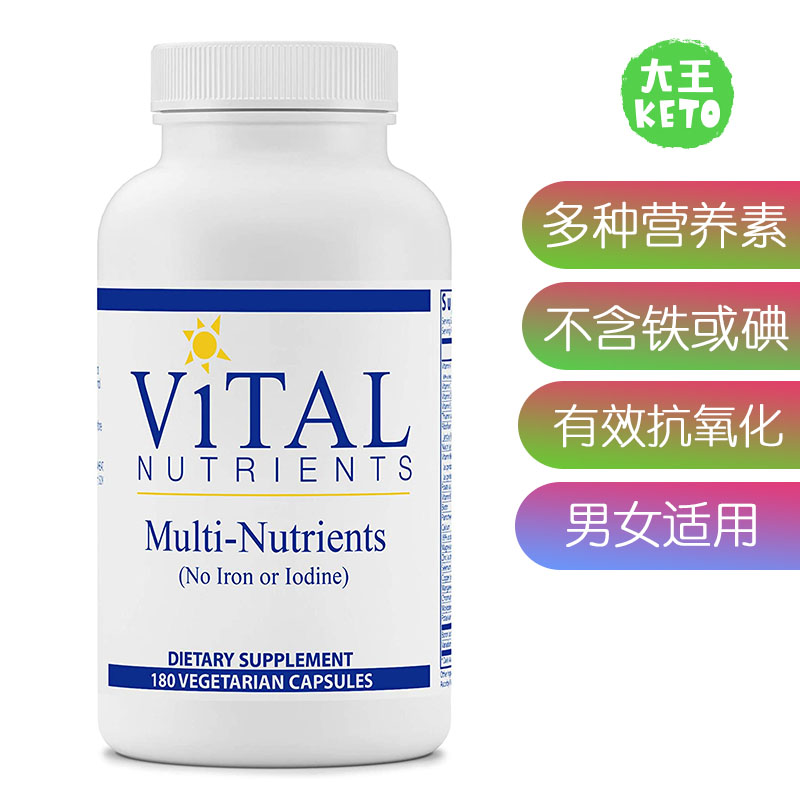 美国直邮 vital nutrients multi-nutrients 复合维生素不含碘铁