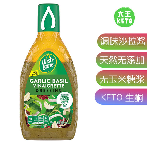 美国直邮WishBone keto Salad Dressing意大利风味沙拉酱生酮友好