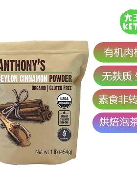 美国直邮 Anthony's Organic Ceylon Cinnamon有机锡兰肉桂粉454g