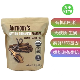 美国直邮 Anthony's Organic Ceylon Cinnamon有机锡兰肉桂粉454g