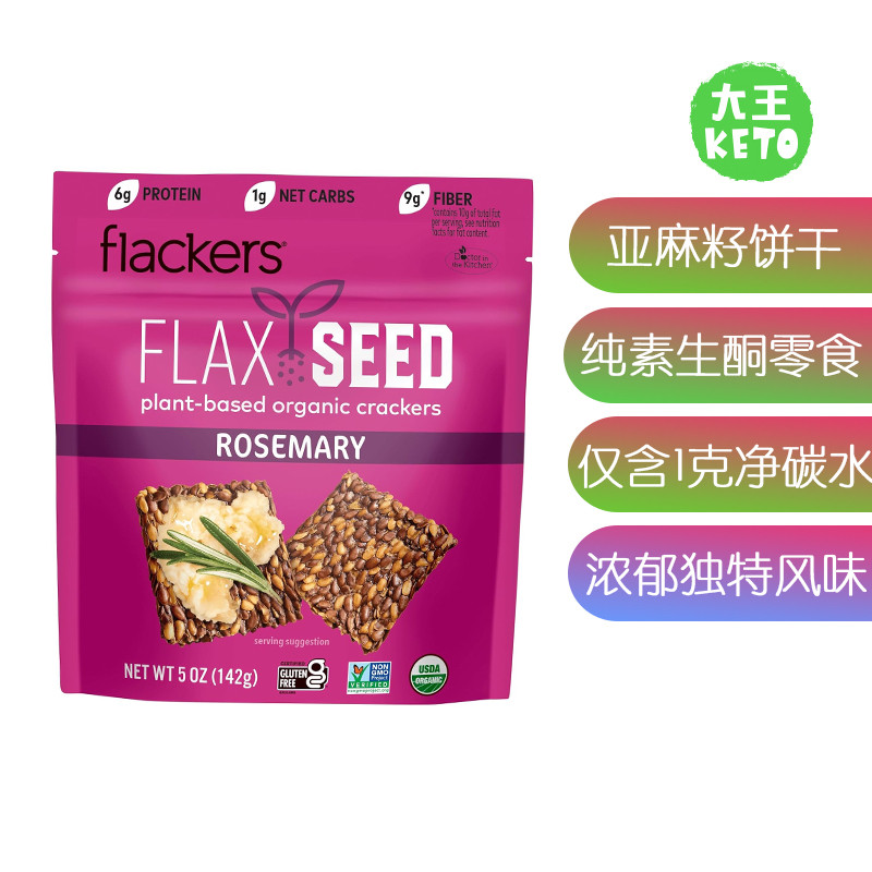 美国直邮 Flackers Organic Flaxseed Crackers 亚麻籽饼干 142g