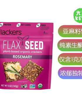 美国直邮 Flackers Organic Flaxseed Crackers 亚麻籽饼干 142g