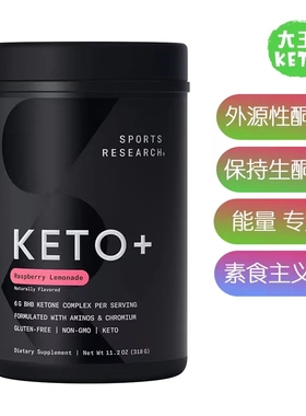美国直邮 Sports Research Keto Plus™ Exogenous外源酮补剂315g