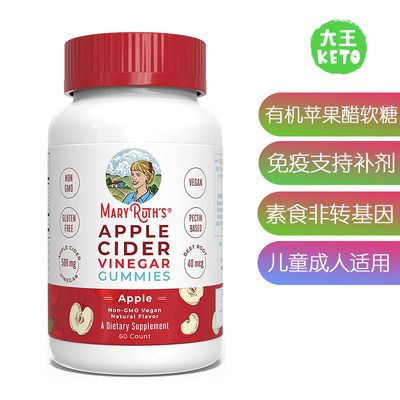 MaryRuth有机苹果醋软糖
