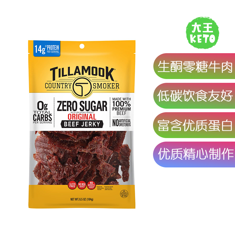 TillamookCountrySmoker牛肉