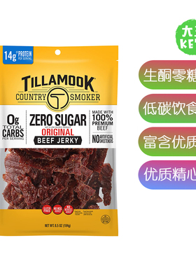 美国直邮 Tillamook  Country Smoker Keto Beef Jerky生酮牛肉干