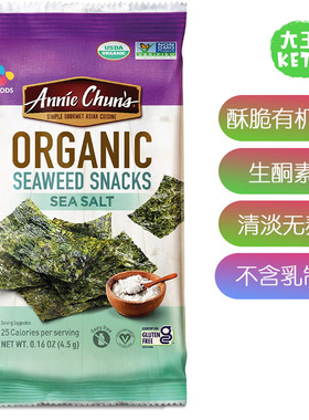 美国直邮 Annie Chun's Crispy Organic Seaweed生酮脆皮有机海苔