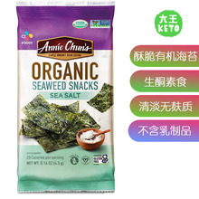 Organic 美国直邮 Annie Crispy Seaweed生酮脆皮有机海苔 Chun