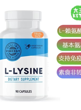 美国直邮Vimergy L-Lysine 500MG Capsules L-赖氨酸胶囊免疫支持