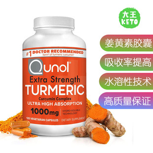 美国直邮 Qunol Turmeric 高浓缩易吸收姜黄素复合精华关节 120粒