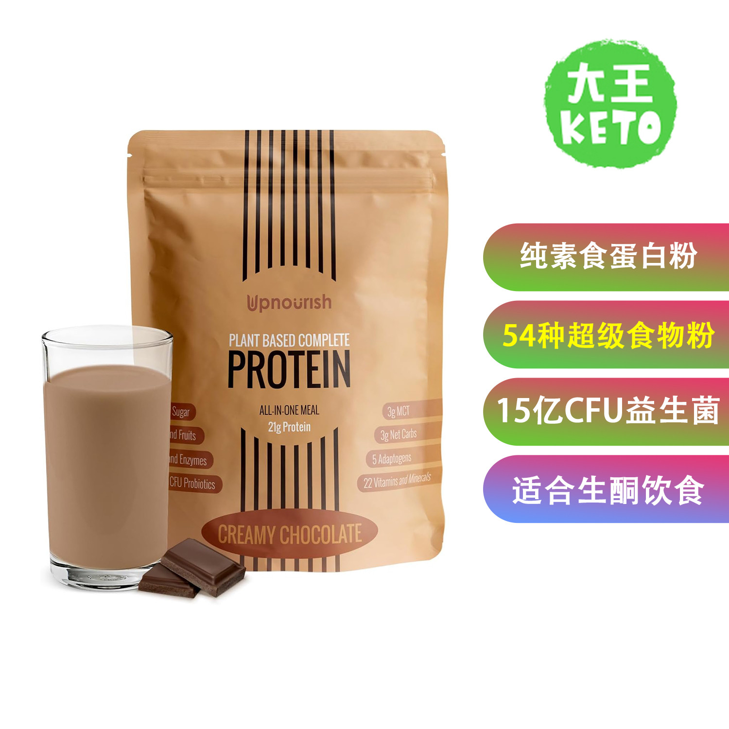 UpNourish纯素食蛋白粉