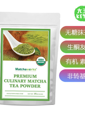 美国直邮 Healthworks Matcha Green Tea Powder 有机无糖抹茶粉