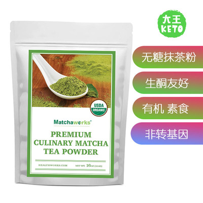 Healthworks有机无糖抹茶粉