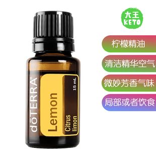 Oil 美国直邮 Essential Lemon 柠檬精油微妙芳香味道 doTERRA