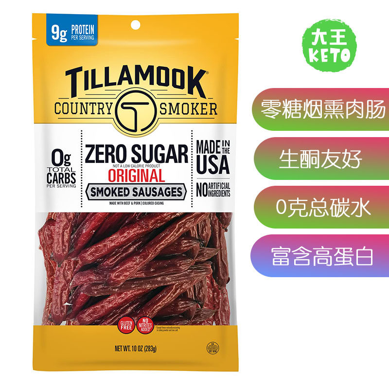 美国直邮tillamook country smoker sausages 零糖烟熏肉干零碳水