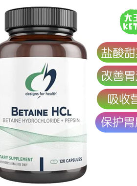 DesignsforHealth盐酸甜菜碱