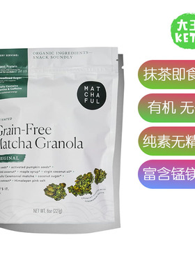 美国直邮 Matchaful Matcha Granola 抹茶无谷物素食即食营养麦片