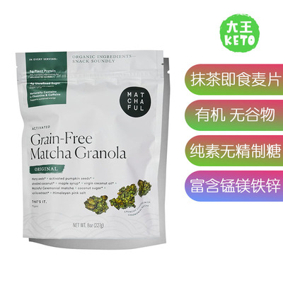美国直邮 Matchaful Matcha Granola 抹茶无谷物素食即食营养麦片
