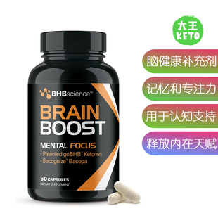 Brain Ketones Real 记忆专注力 Focus 脑补充剂 Memory 美国直邮