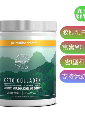 美国直邮Primal Harvest Keto Collagen Peptides 生酮胶原蛋白粉
