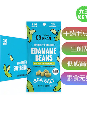 美国直邮 The Only Bean Crunchy Dry Roasted Edamame生酮烤毛豆