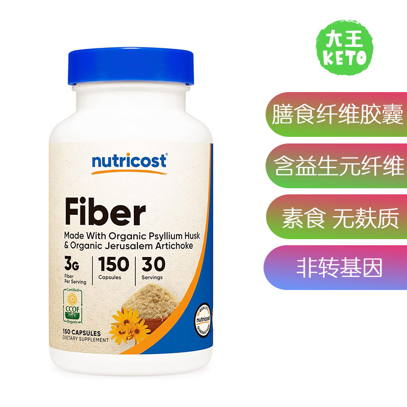 美国直邮Nutricost Fiber Capsules with PrebioticFiber纤维胶囊