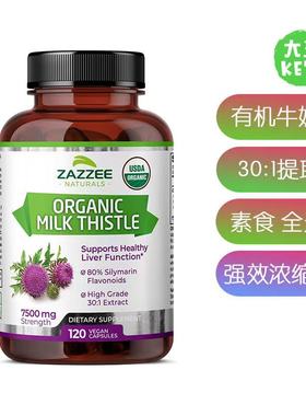 美国直邮 Zazzee Organic Milk Thistle 30:1 有机牛奶蓟30:1提取