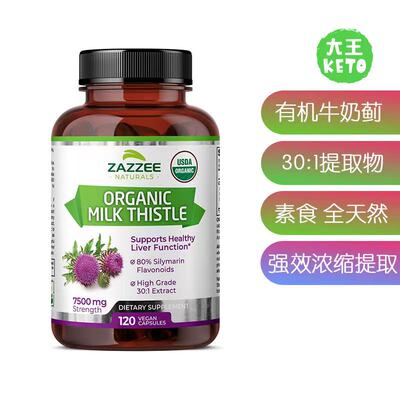 美国直邮 Zazzee Organic Milk Thistle 30:1 有机牛奶蓟30:1提取