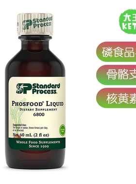 美国直邮Standard Process Phosfood Liquid磷食品液补剂骨骼支持