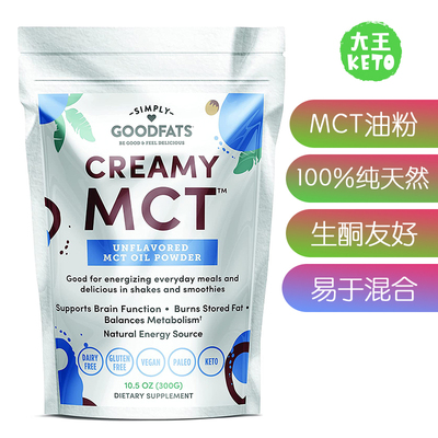 美国直邮奶油椰子MCT油粉