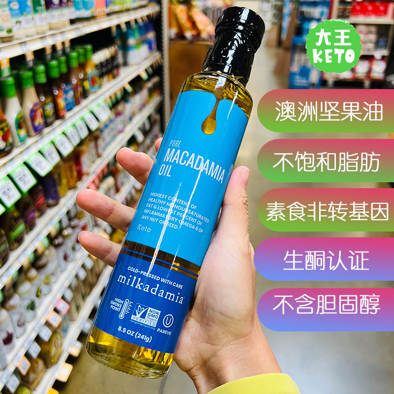 美国直邮 Milkadamia Pure Macadamia Oil 冷榨纯澳洲坚果油 生酮