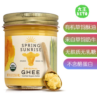 美国直邮Spring Sunrise Ghee Organic GrassFed有机草饲酥油无麸