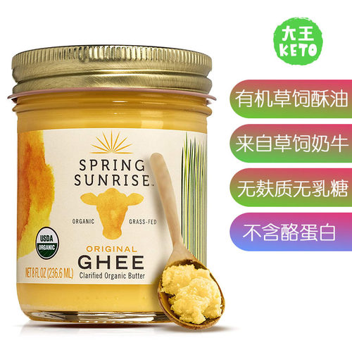 SpringSunrise有机草饲酥油无麸
