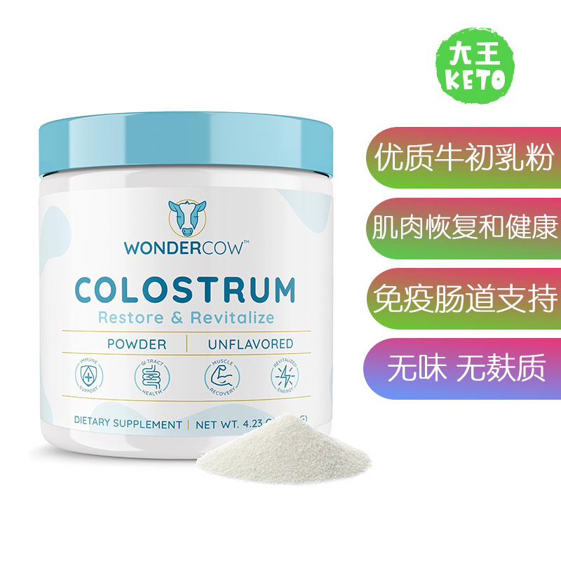 美国直邮 WonderCow Colostrum Powder 优质牛初乳粉免疫肠道健康