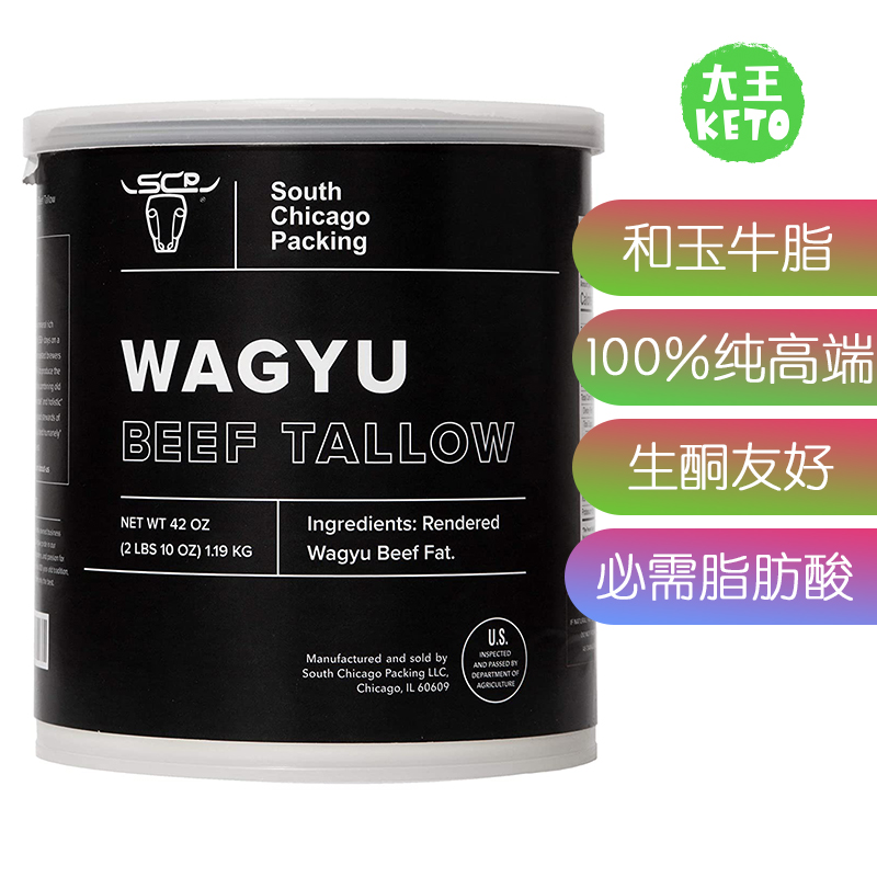 美国直邮 SCP South Chicago Packing Wagyu Beef Tallow和玉牛脂