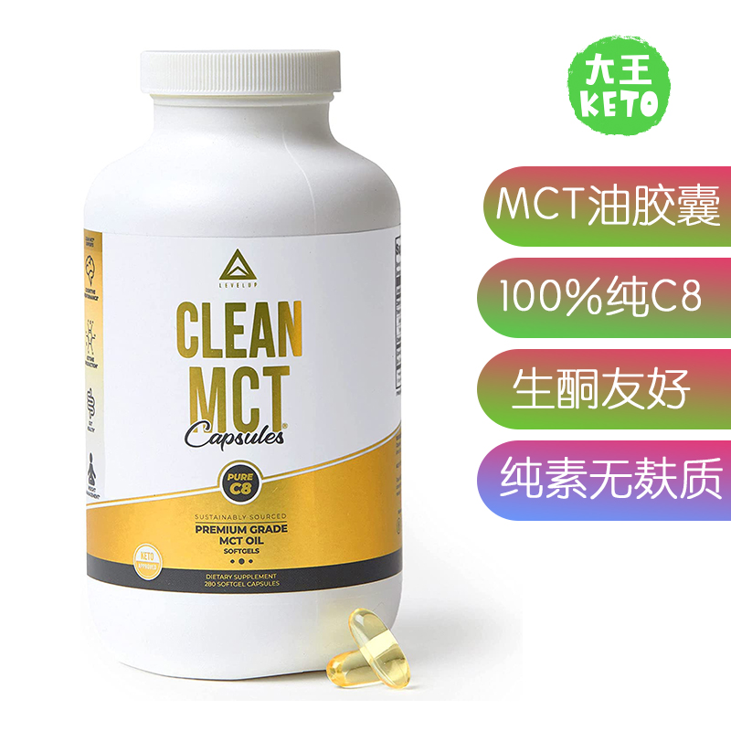 美国直邮 LevelUp KETO Clean MCT Oil Capsules 生酮 MCT油胶囊