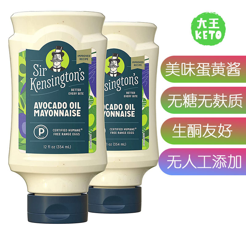 美国直邮Sir Kensington's牛油果蛋黄酱KETO低碳生酮无麸两瓶装